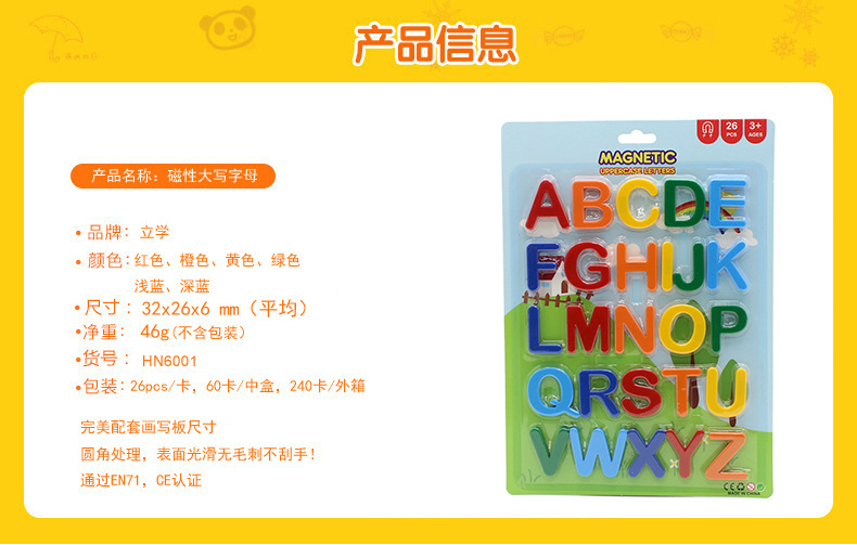 热卖多色磁性环保字母贴儿童益智玩具磁力贴冰箱贴大写字母拼图详情9