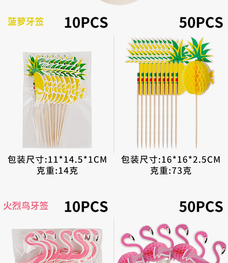 跨境一次性装饰菠萝火烈鸟水果签节日派对立体创意烘焙果盘插件详情5