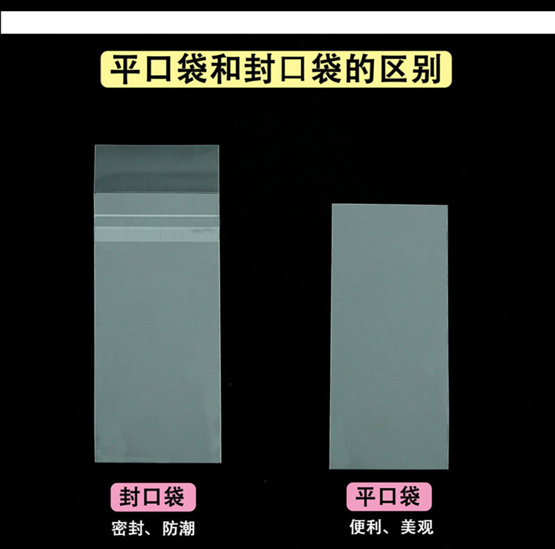 吧唧自封袋20丝下封平口卡膜3寸拍立得6寸明信片镭射票卡牌详情6