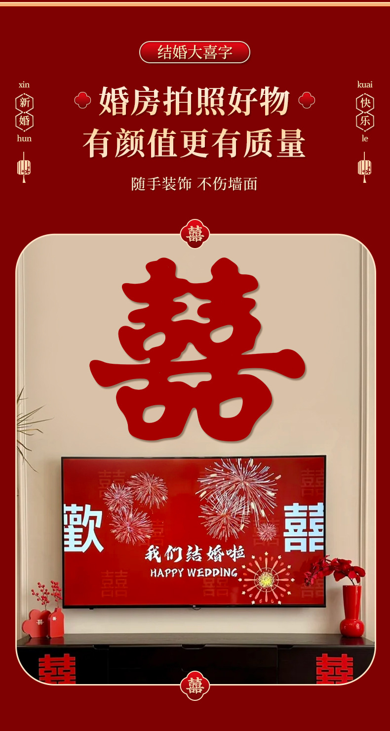 批发喜字结婚婚房布置窗花贴纸男女方窗户大囍字新房订婚装饰门贴详情5