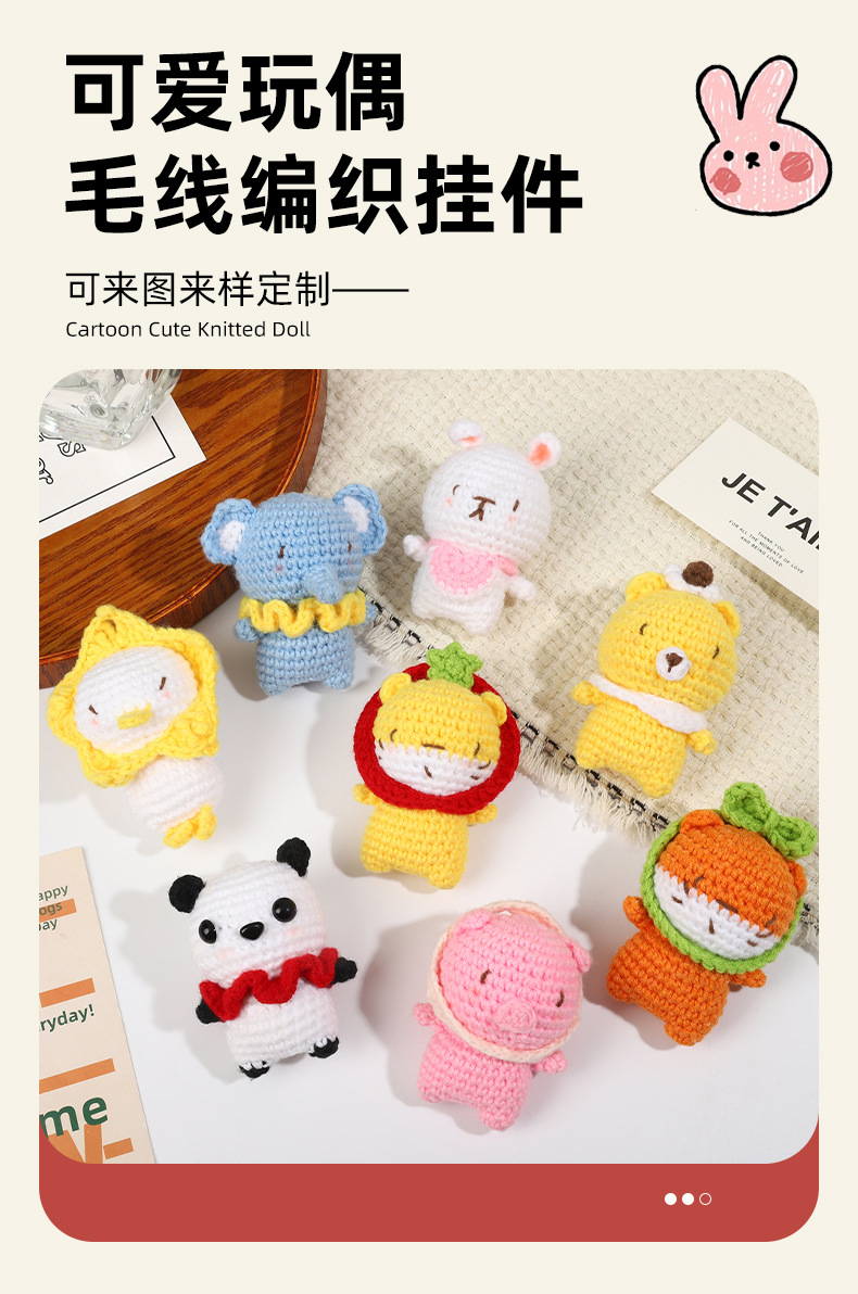 迷你小玩偶可爱动物diy毛线自制钩针娃娃编织钥匙扣挂件DIY礼品详情2
