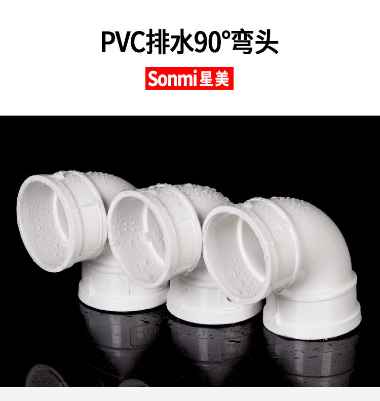 PVC弯头排水管90度直角弯接头下水管胶粘管件配件50 75 110 160详情1
