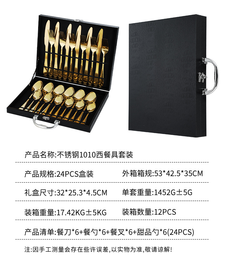 跨境亚马逊不锈钢刀叉勺24件礼盒套装高颜值西餐具牛排刀叉四件套详情33