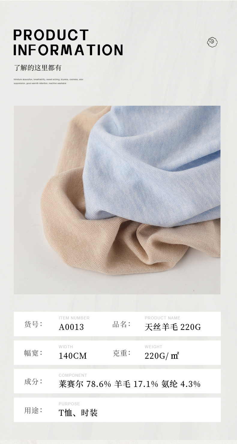 40s天丝羊毛莱赛尔T恤面料220g春秋弹力打底衫时装T恤针织布料详情4
