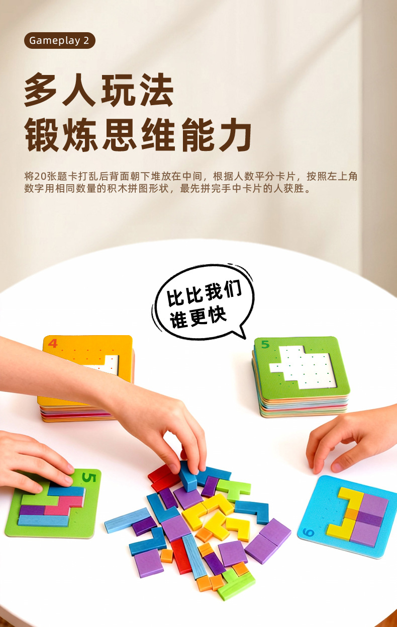 抖音同款速战速决益智拼图智积木拼图桌游乐园亲子对战儿童玩具详情25