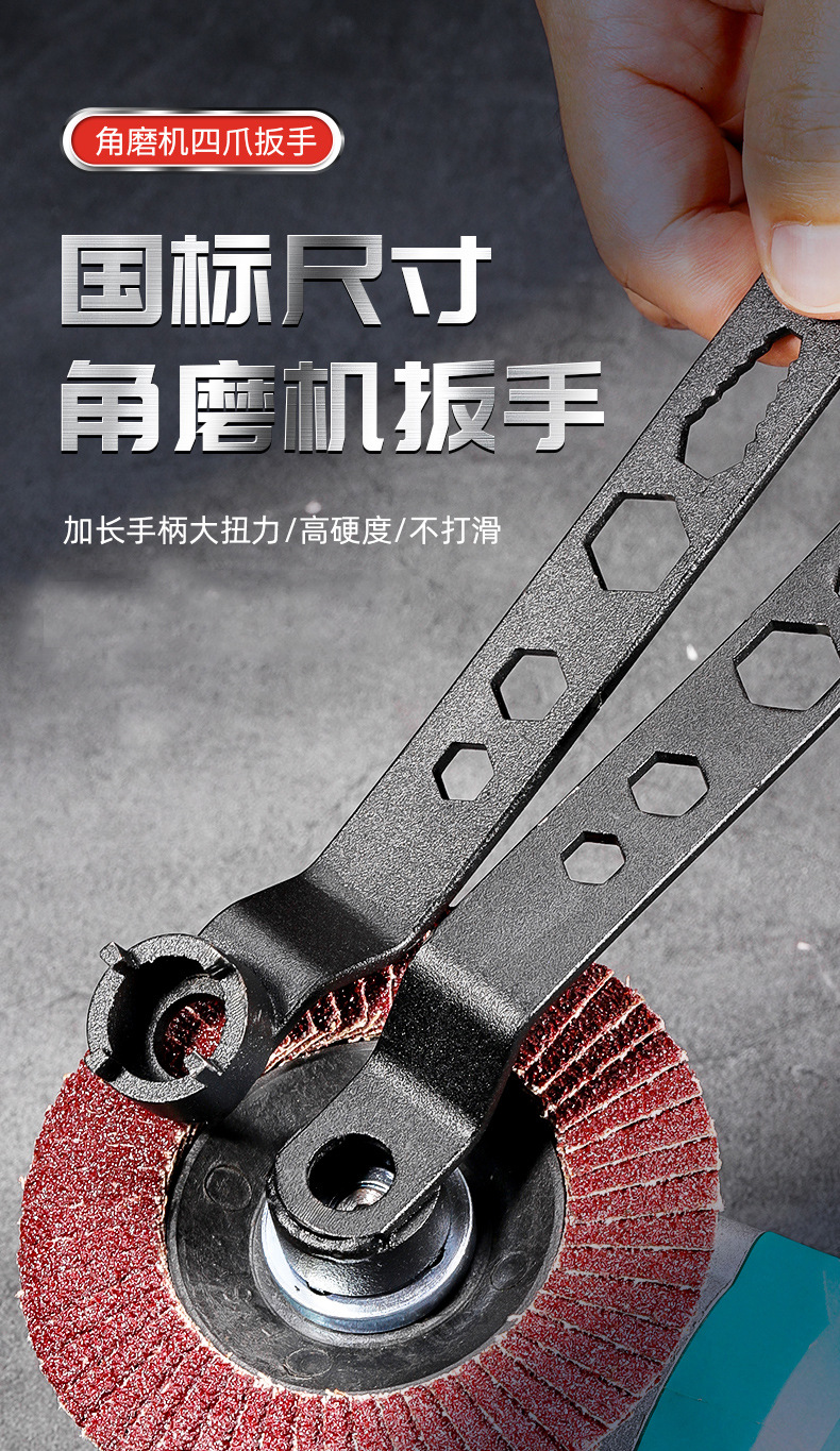 新款100型角磨机四爪扳手新升级加厚高硬度6合一加长角磨机扳手详情1