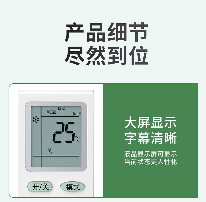 多功能空调遥控器适用于格力美的全部机型万能通用款空调遥控板详情9