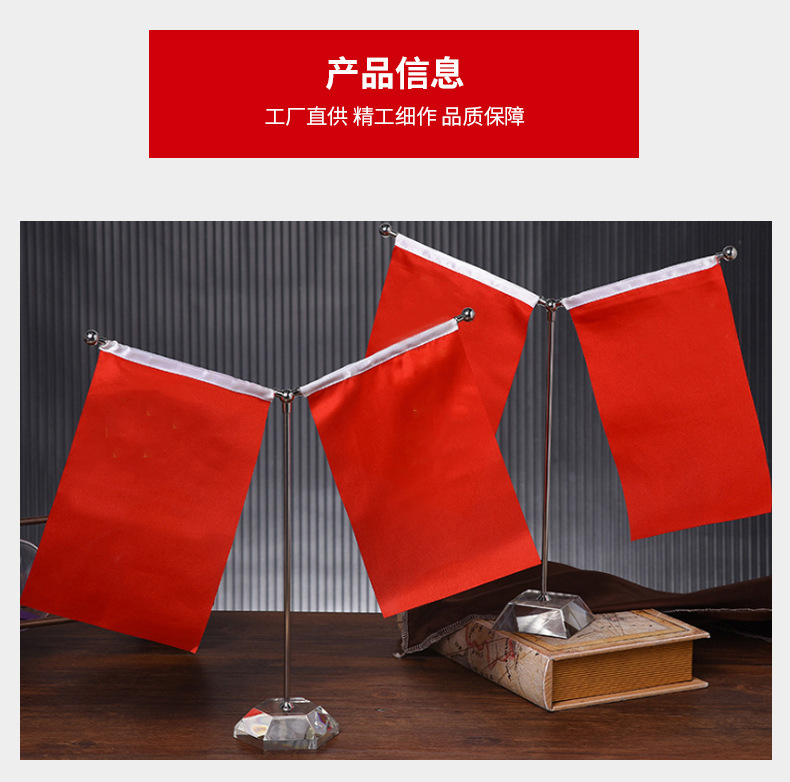 旗杆旗架办公桌旗Y型金属塑料水晶底座办公商务谈判摆件广告旗子详情4