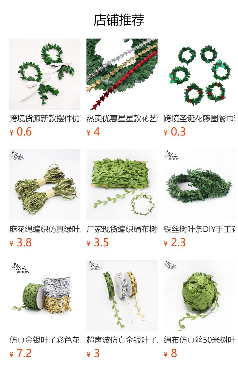 新款鱼线珠串圣诞叶子藤条圣诞节日DIY装饰配件连线珠串5m藤条详情1