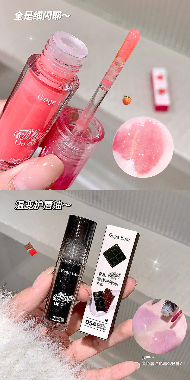Gege bear Goge Little Bear Fruit Extract Lip Care Oil Moisturizes and hydrates, reduces lip lines, and makes the lips shiny and lustrous pic 4