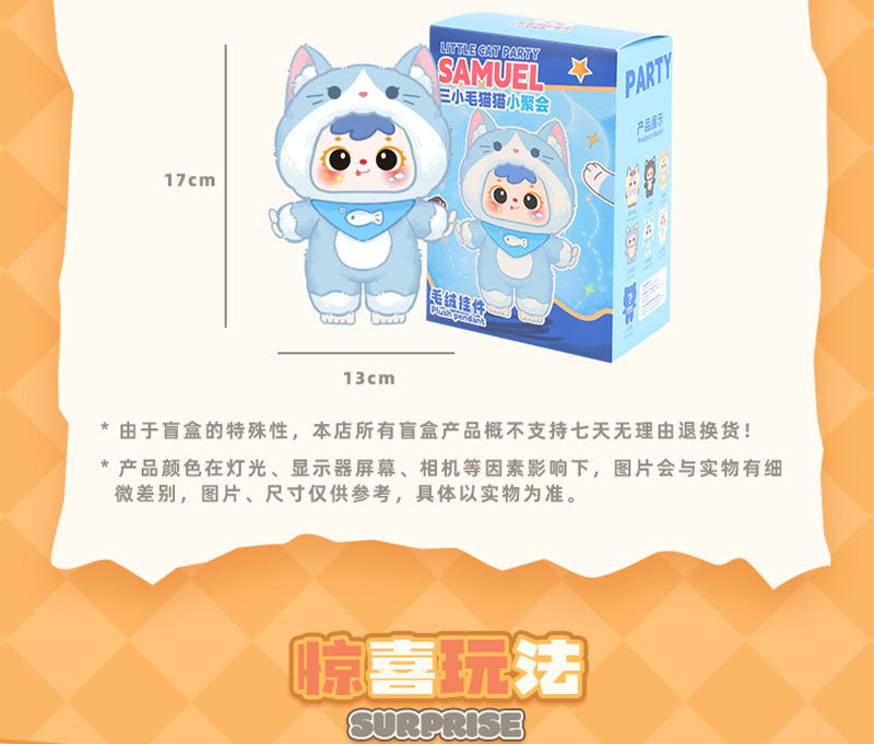 可爱毛绒系列三小毛(Samuel)猫猫小聚会盲盒女生卧室装饰包包挂件详情6