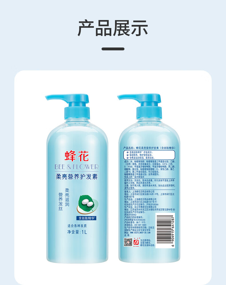 蜂花柔顺柔亮营养护发素含小麦蛋白/丝肽精华润发乳滋润批发代发详情10