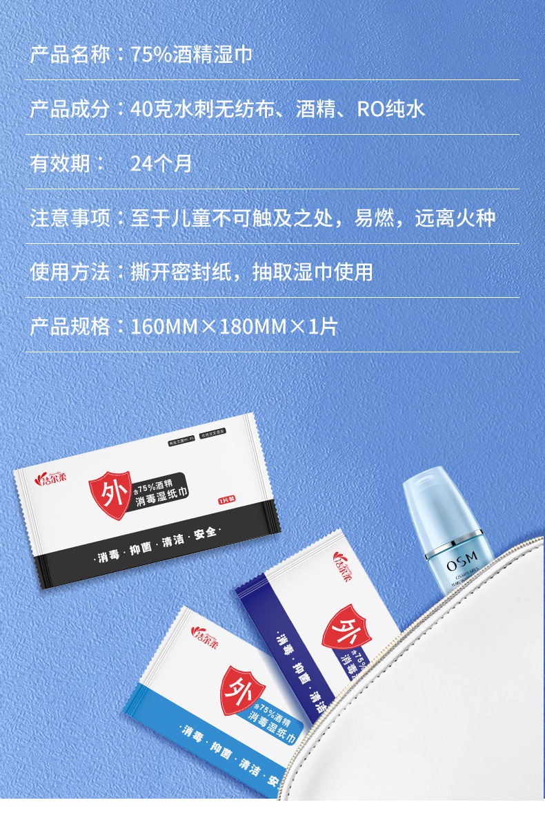 酒精消毒湿巾75度湿纸巾成人杀菌加厚家用婴儿消毒湿巾80抽定制详情8