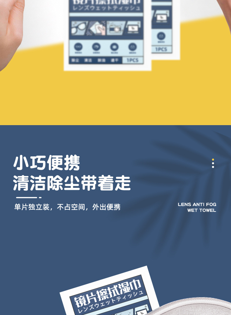 麦里眼镜湿巾镜片清洁手机屏幕镜头一次性防雾擦片擦镜纸厂家批发详情8