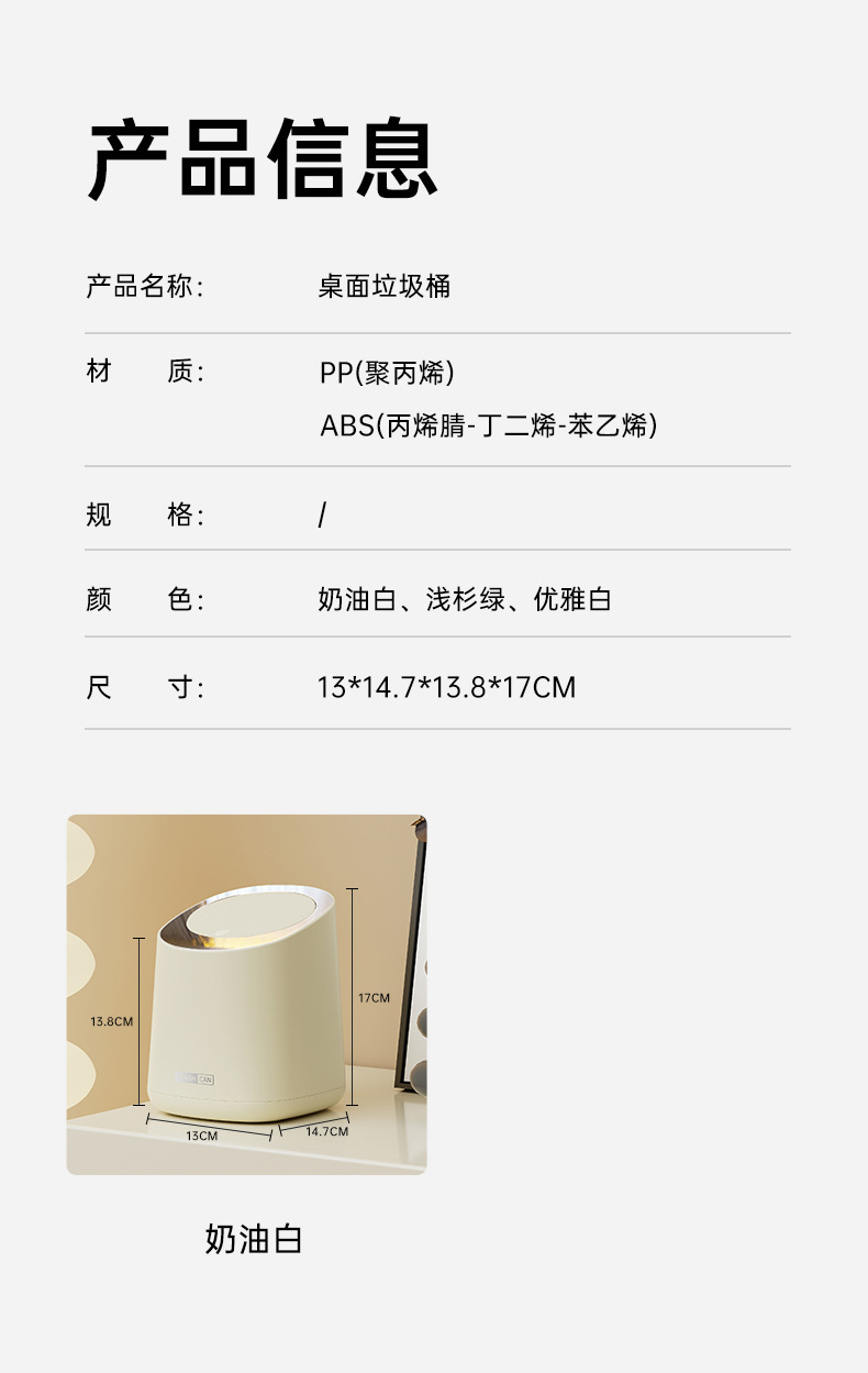 高颜值ins风桌面垃圾桶奶油色迷你小号按压式桌上带盖垃圾筒批发详情9