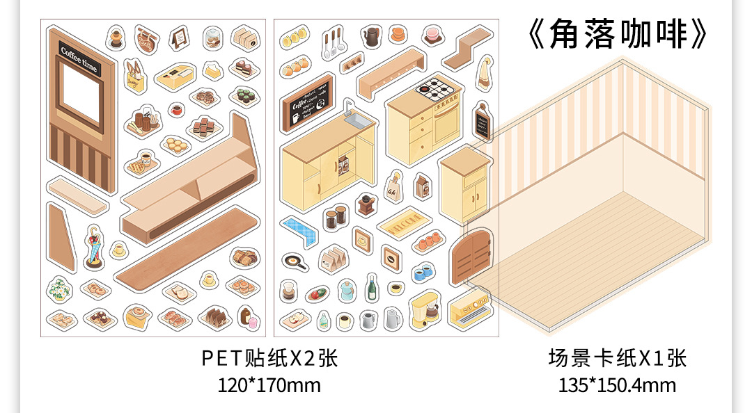 墨言PaperMore3D场景造景贴纸 小角落 学生DIY趣味装饰素材贴纸详情24