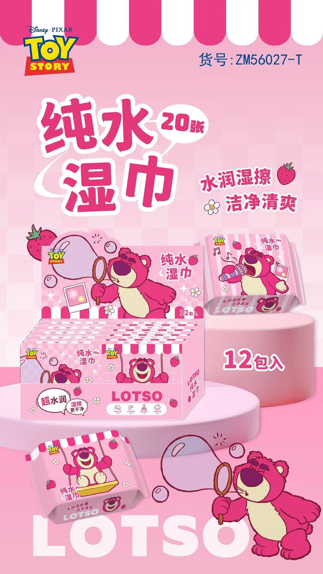 草莓熊湿巾80抽大包纯水湿巾便捷式小包手口湿巾旅行外出清洁湿巾详情13