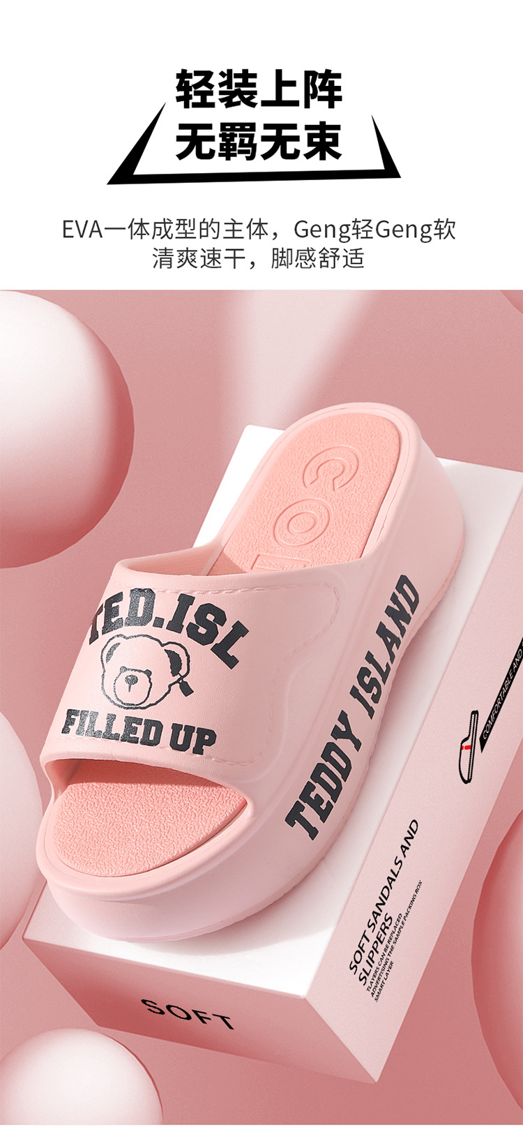泰迪爱兰凉拖鞋女士夏季厚底增高室内家居家静音拖鞋外穿时尚可爱详情4