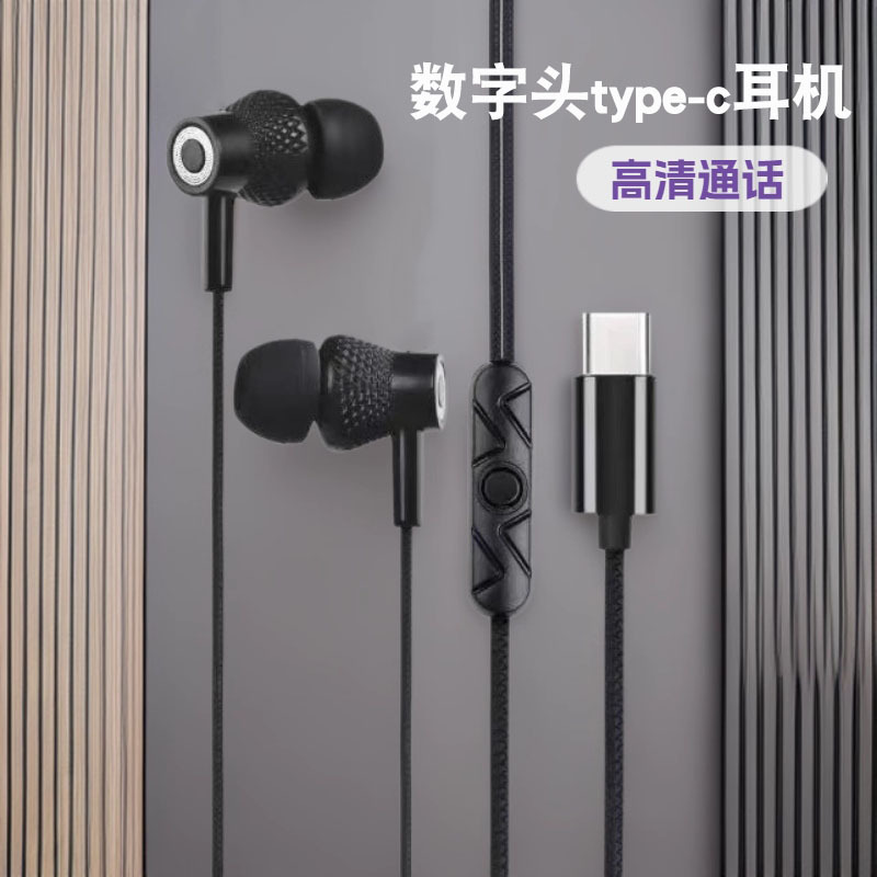 索歌电子新品数字头Type-c耳机入耳式线控带麦适用苹果华为小米手机详情5