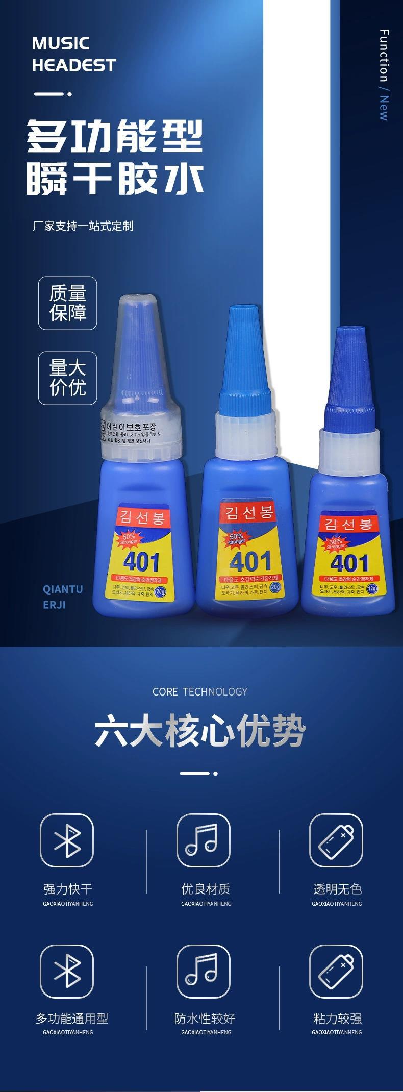 Strong transparent Korean version 401 glue, soft shoes, manicure, metal and plastic accessories, low whitening, multi-functional pic 2