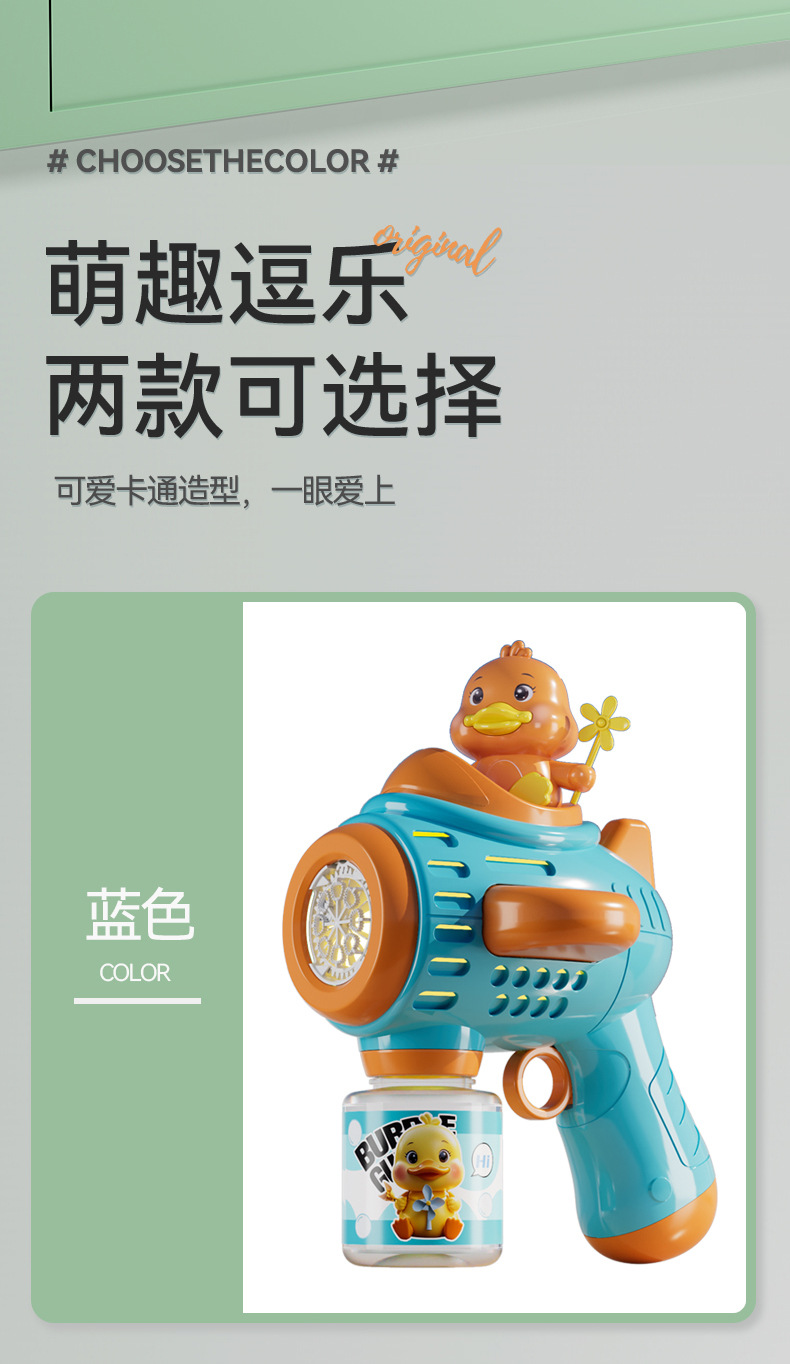 2025新款电动儿童玩具泡泡机全自动吹喷泡泡枪网红鸭厂家直销批发详情21