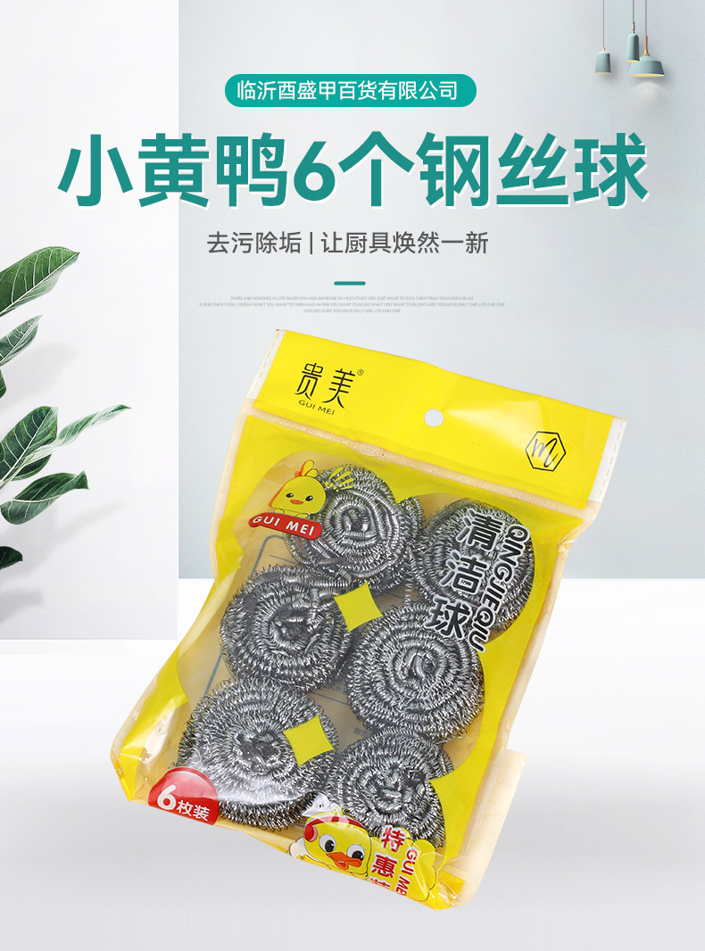 货源供应小花鸭6个钢丝球 洗碗锅刷球家务清洁用品 不锈钢清洁球详情1