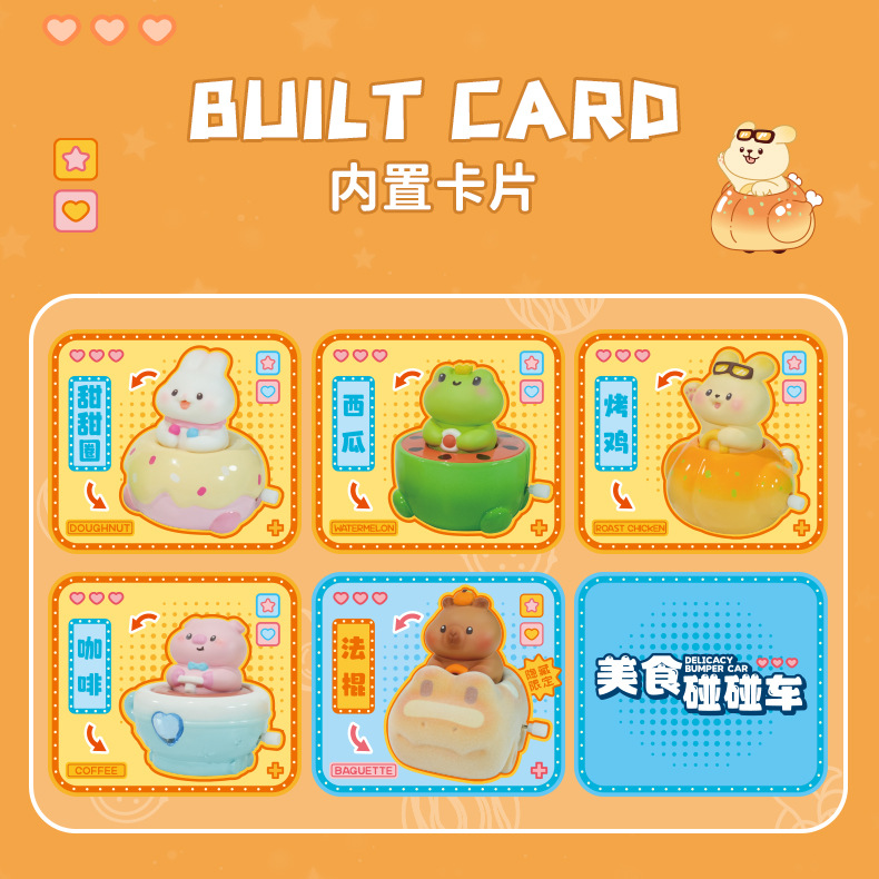 萌趣可爱美食碰碰车盲盒公仔手办家居办公室桌面装饰摆件厂家批发详情7