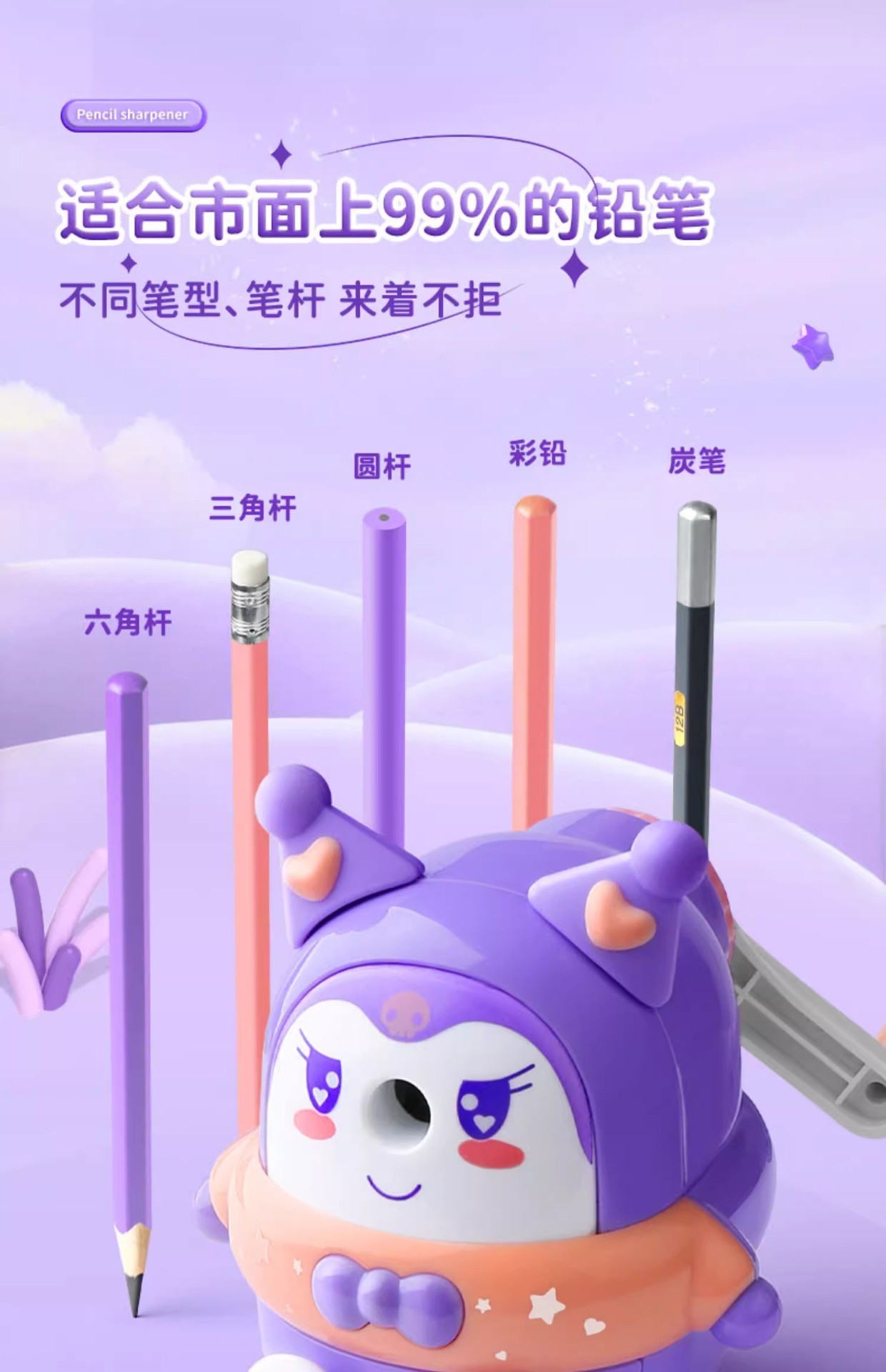 库洛米转笔刀小学生削笔刀手摇自动进铅铅笔削笔器刨笔耐用卷笔刀详情10