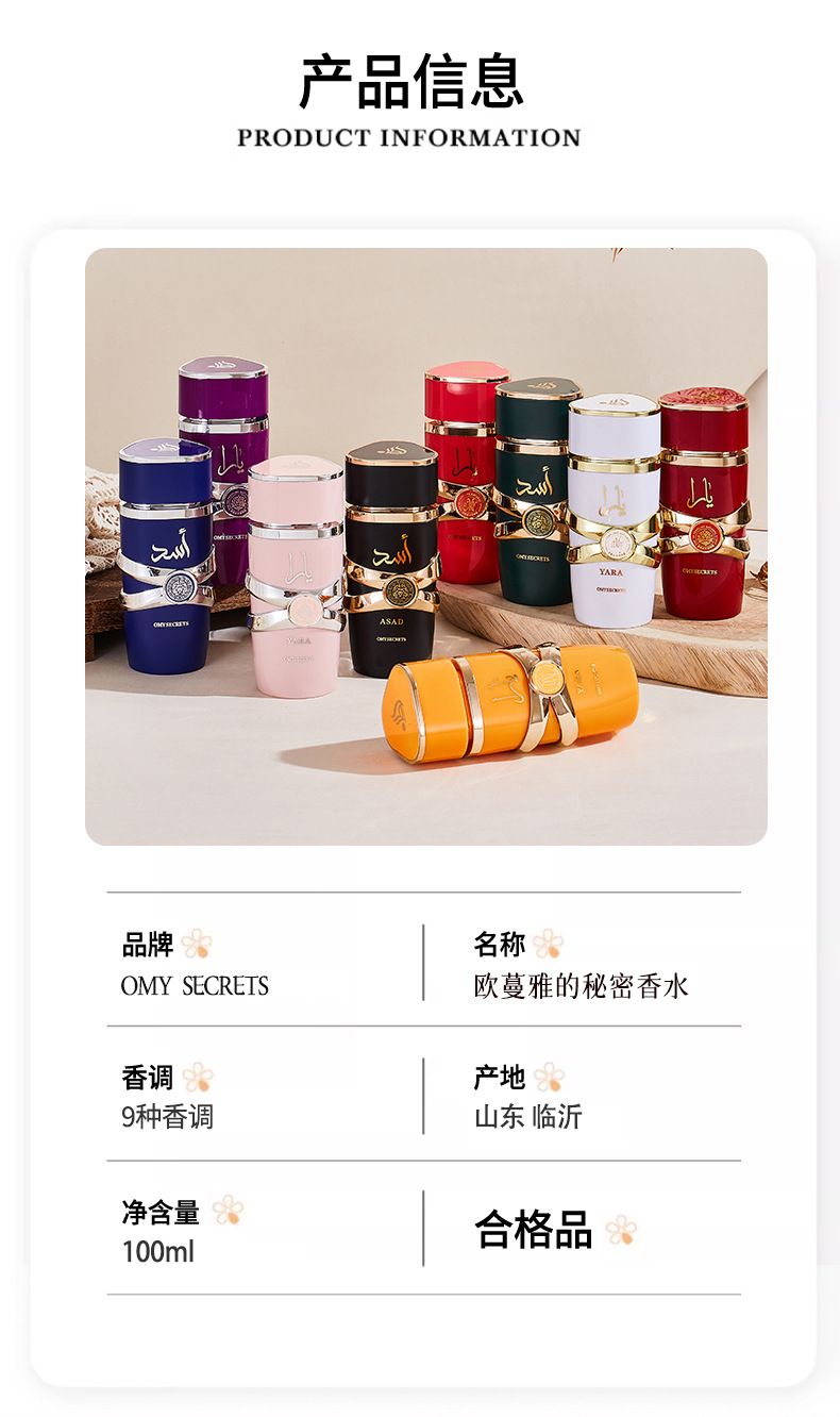 阿拉伯中东跨境爆款外贸香水拉塔法YARA Lattafa香水中东香水批发详情20
