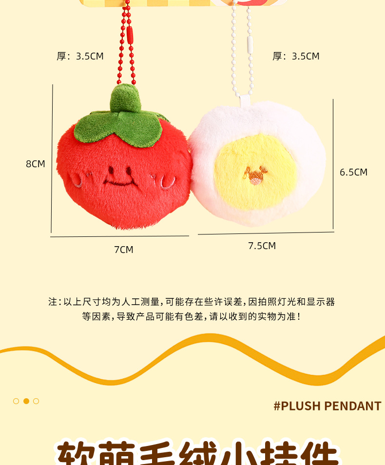 可爱曼妙正版家常菜系列毛绒磁吸贴贴钥匙扣书包挂件情侣礼品批发详情7