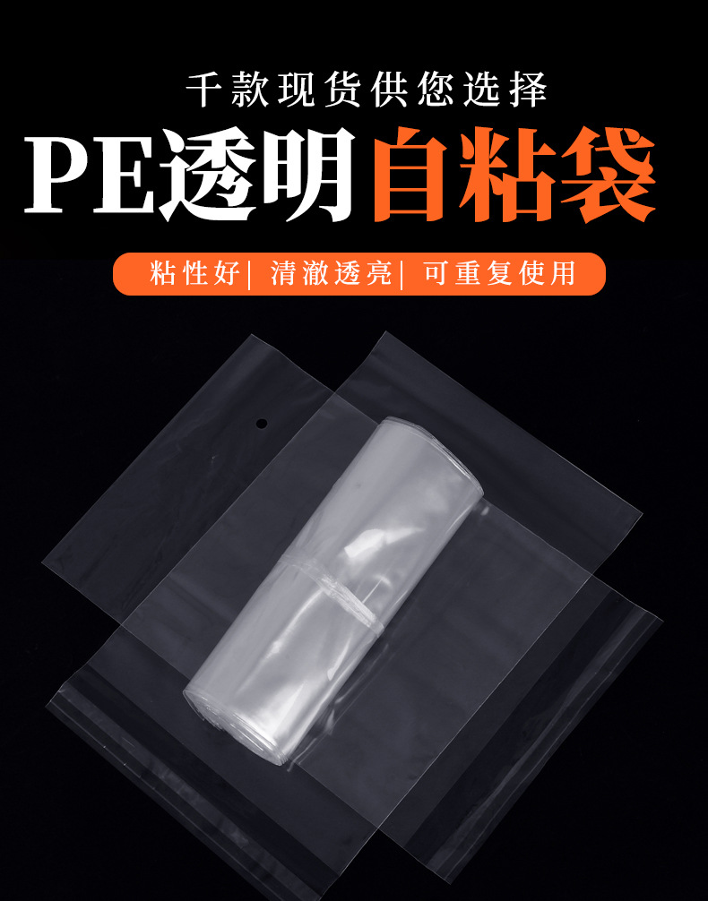 高透pe自粘袋服装包装袋透明袋PO不干胶自封袋高压柔软塑料袋批发详情1