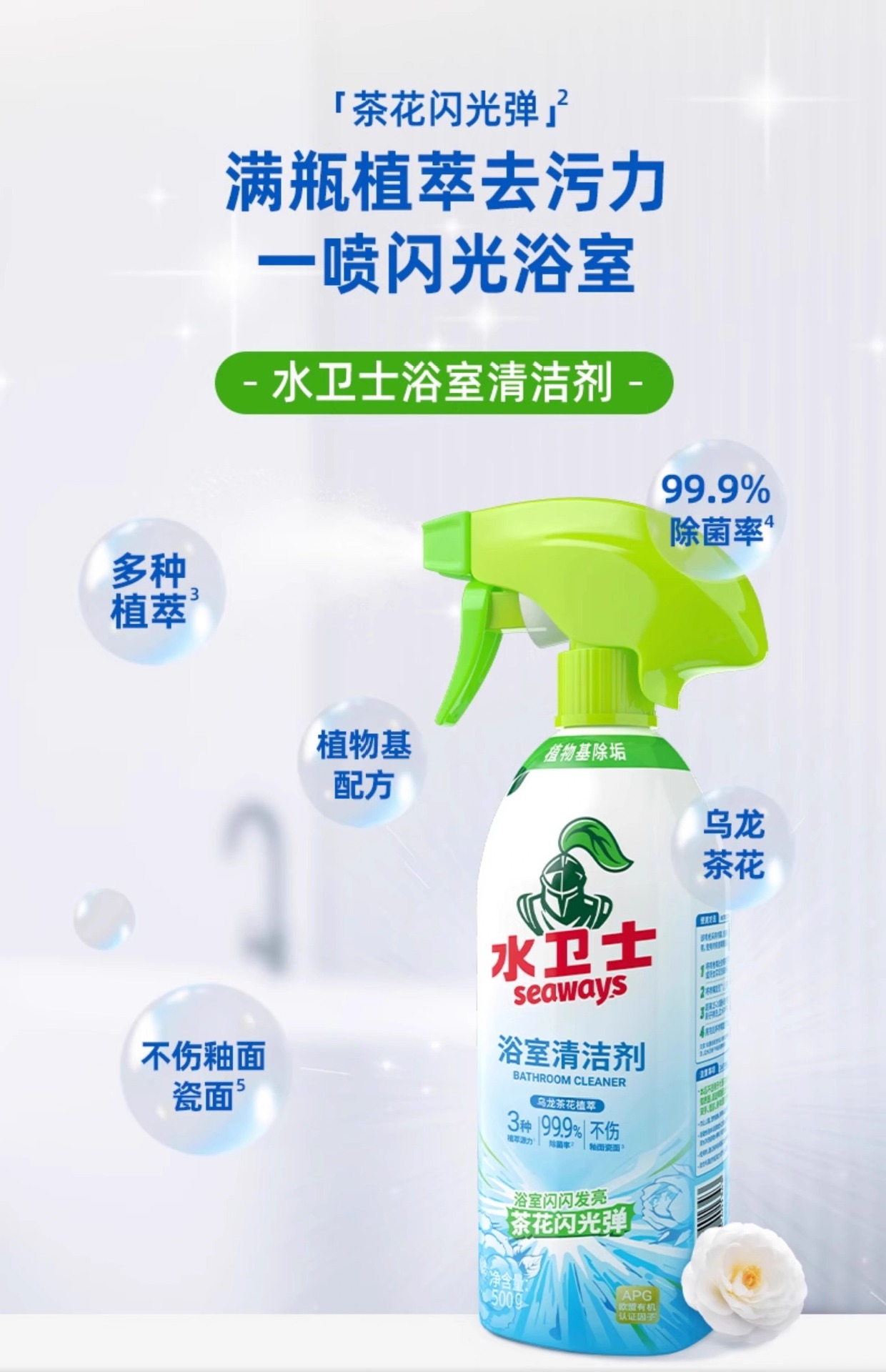 水卫仕浴室清洁剂玻璃卫生间强力除水垢多功能清洗剂水卫士油污净详情5