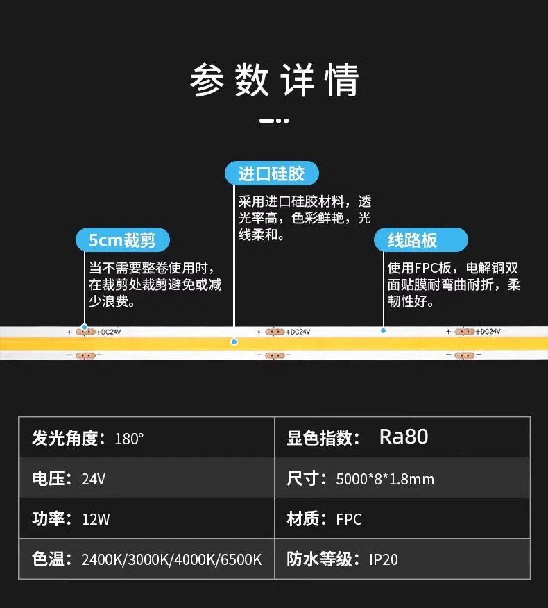 12V24vCOB柔性灯带自粘灯条LED超亮低压8mm室内酒柜橱柜装饰软灯详情16