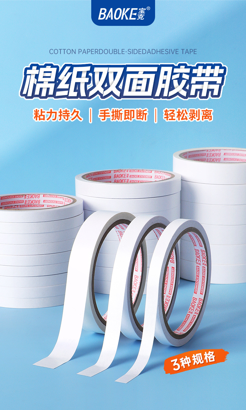 宝克办公家用文具双面胶粘度高棉纸学生专用两面胶多规格胶带批发详情4