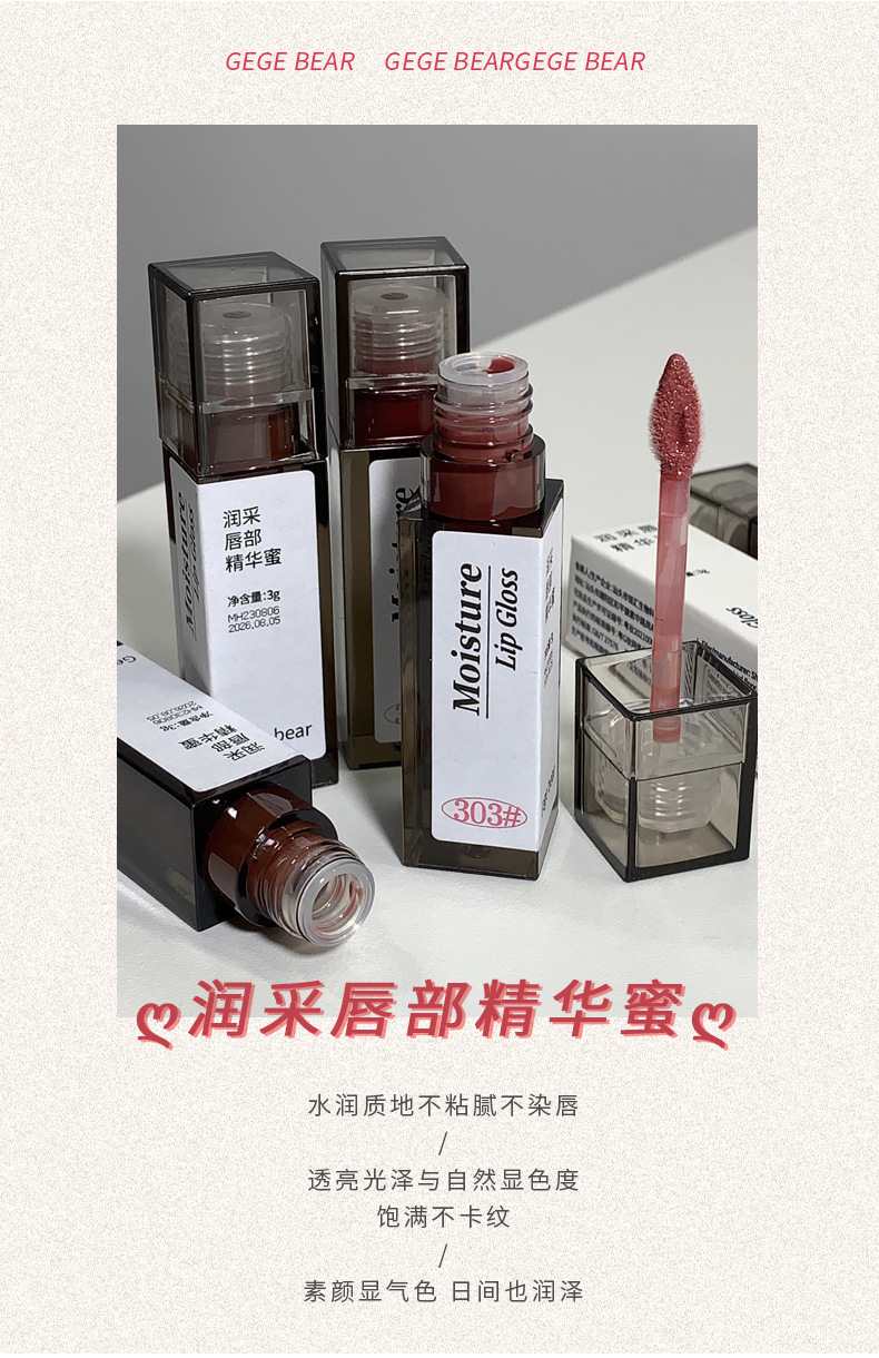Gege bear Gogo Bear Lip Essence Honey Moisturizes and hydrates, with mirror water mist for brightening and whitening. A domestic product pic 7