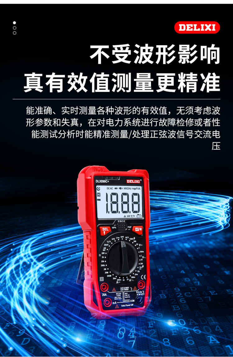 德力西890D新款数字万用表全自动智能电流电压表数显多功能万能表详情19