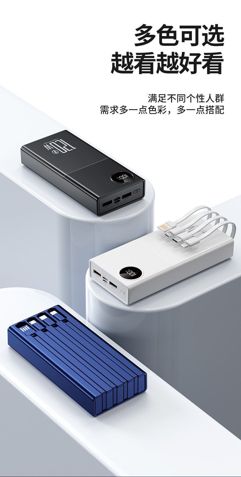 Customized new super fast charging 120W power bank with built-in cable, 20,000mah large-capacity mobile phone power bank pic 20