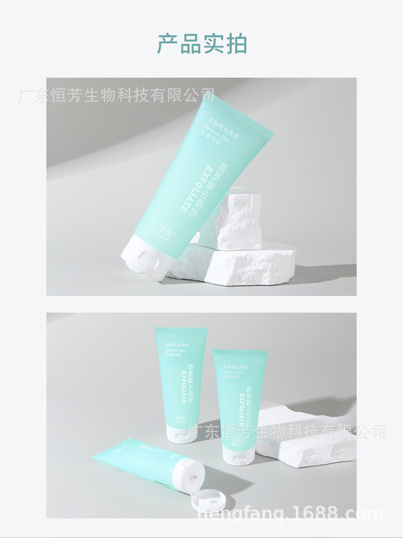 诗晶氨基酸去角质清肤啫喱水润舒爽洁净柔滑不油腻化妆品批发美容护肤身体护理身体乳霜 pic 8