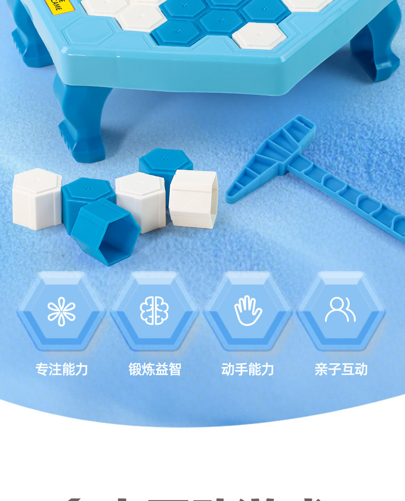 跨境拯救企鹅敲冰儿童双人对战破冰企鹅桌游亲子思维益智互动玩具详情3