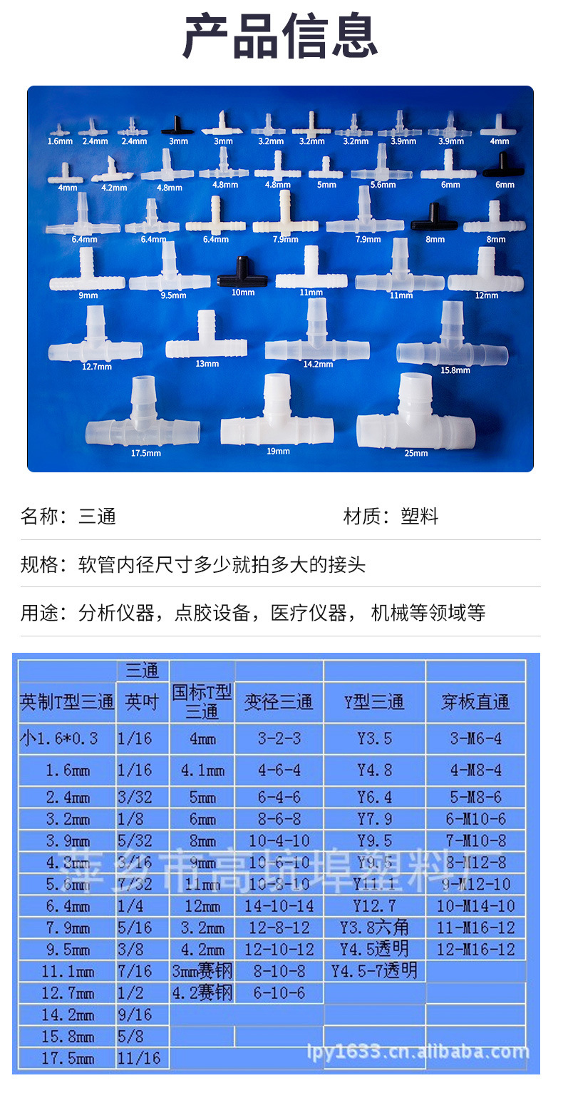 厂家现货塑料三通等径t三通宝塔正软管三通气管接头批发多种规格详情4