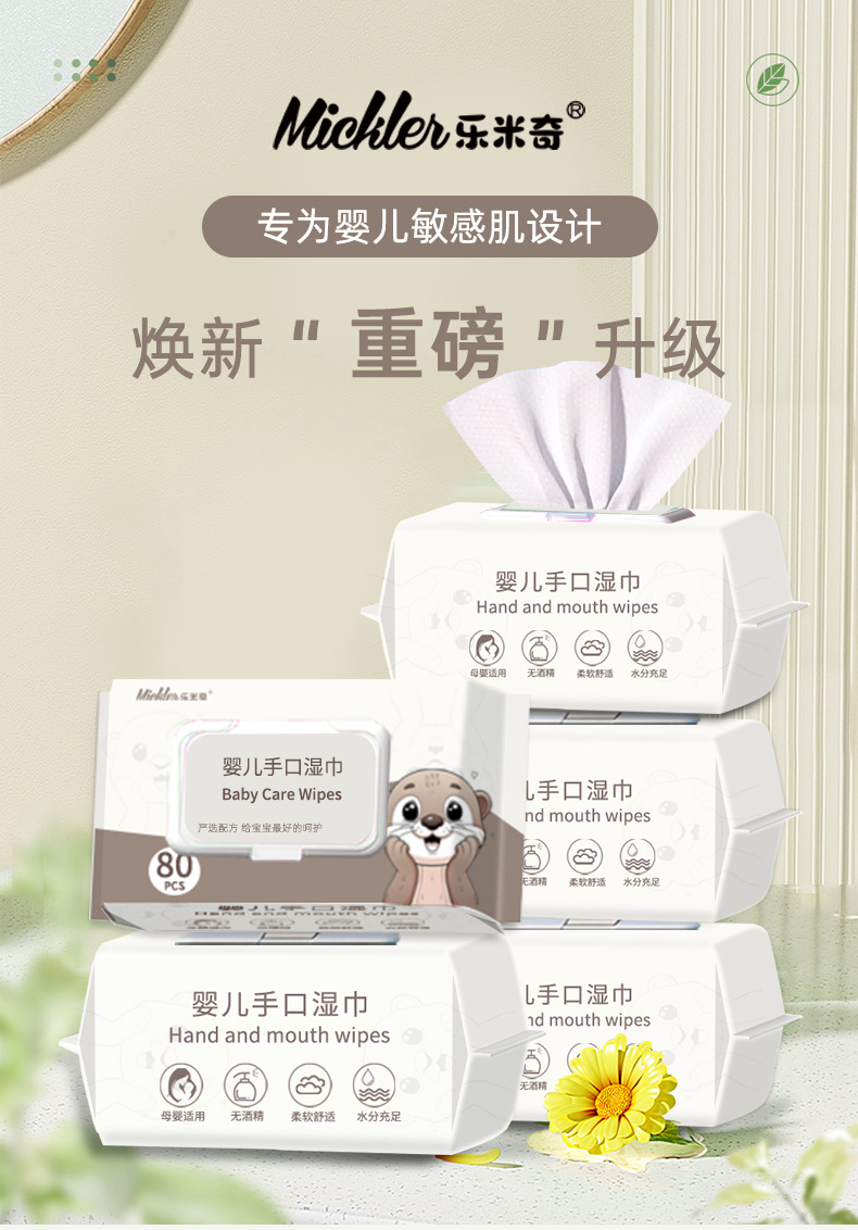 乐米奇湿巾婴儿80抽大包家用纯水湿纸巾加厚连抽手口湿巾贴牌定制详情2