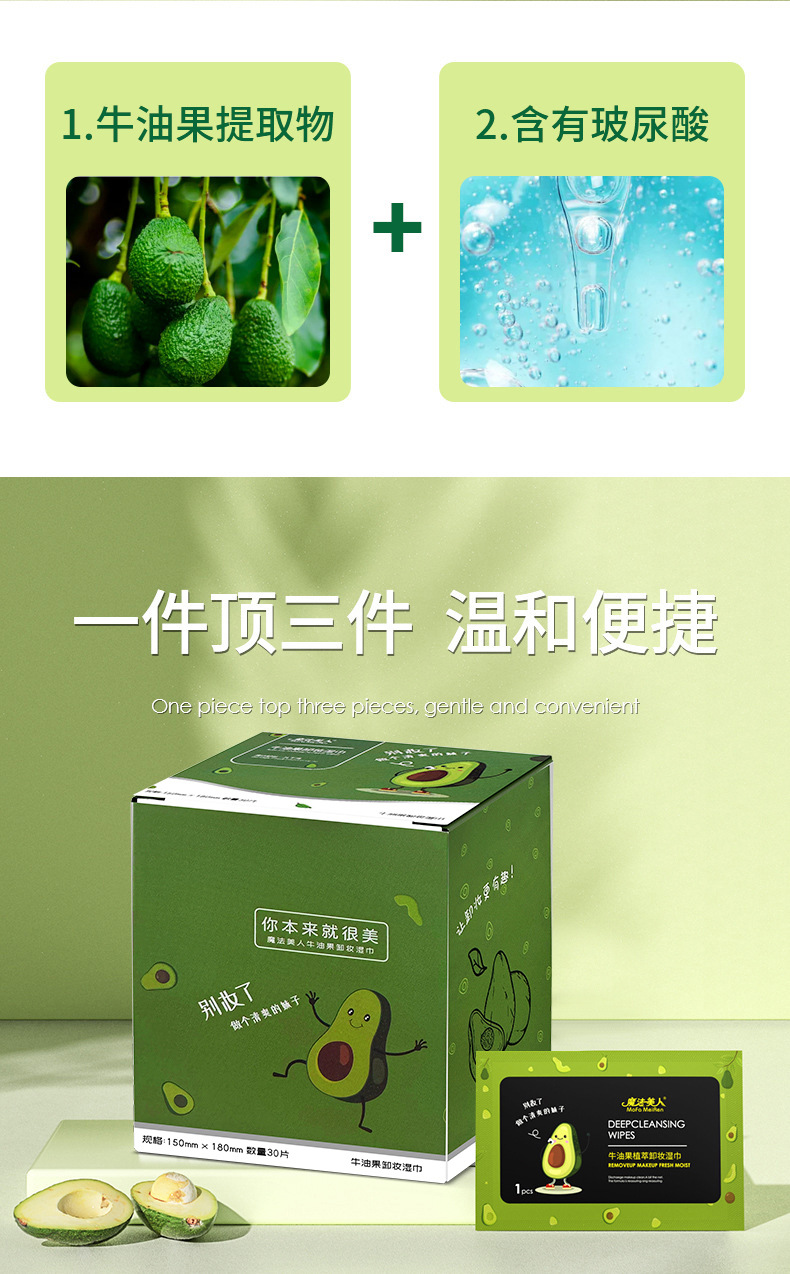 牛油果卸妆湿巾30片一次性湿纸巾面部温和清洁卸妆巾便携式洁面巾详情3