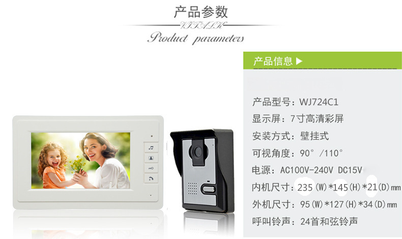 住宅公司7寸彩色屏幕有线可视对讲门铃门禁开锁义乌实体店批发WJ724C1详情1