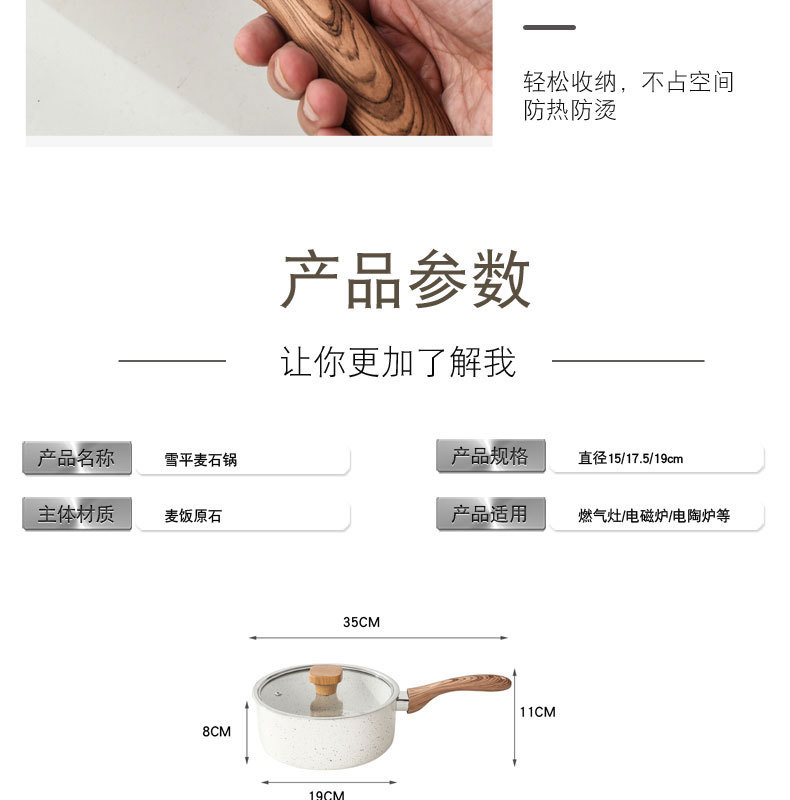 跨境日式炒菜锅家用麦饭石不粘雪平锅奶锅两用泡面锅代发详情17