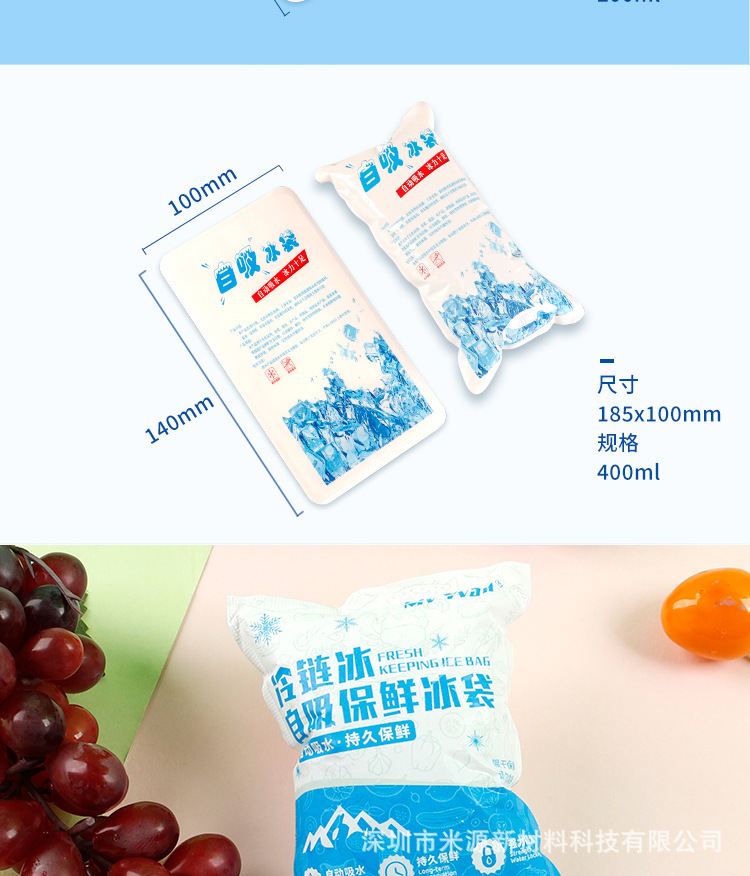 厂家批发一次性自吸水冰袋生鲜冰冻保鲜双面膜防粘连免注水冰包详情15