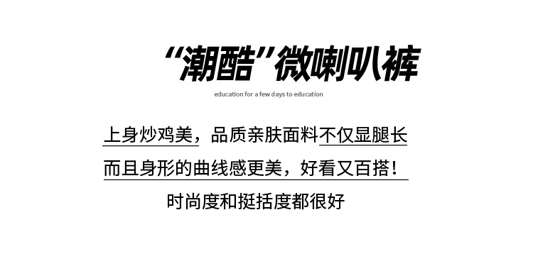 微喇运动裤女2025新款春秋季高腰显瘦喇叭卫裤休闲小个子马蹄裤详情2