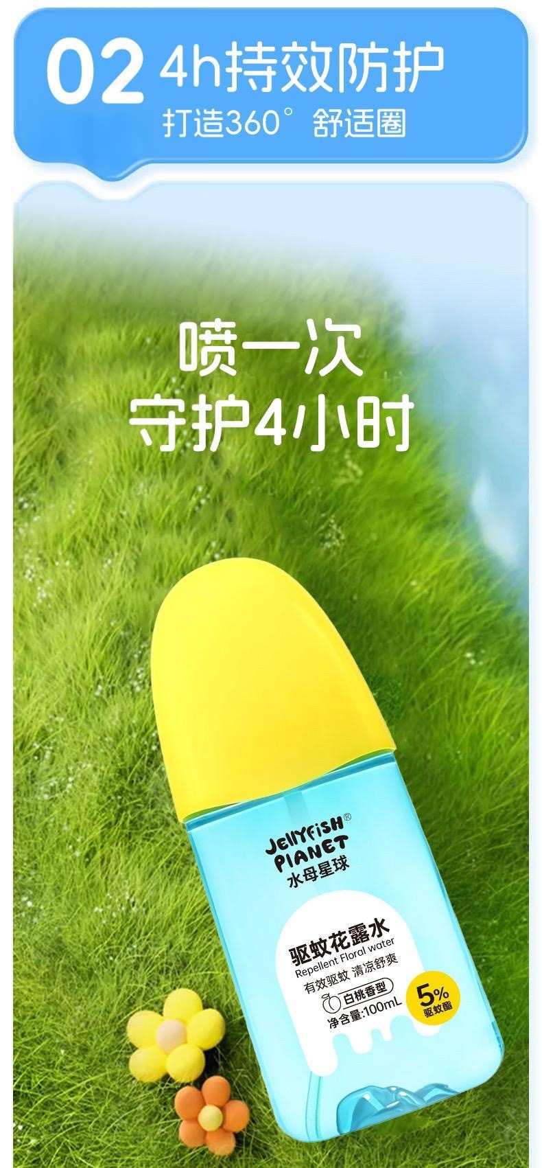 水母星球驱蚊花露水户外便携防蚊喷雾全家可用驱蚊水花露水驱蚊液详情9