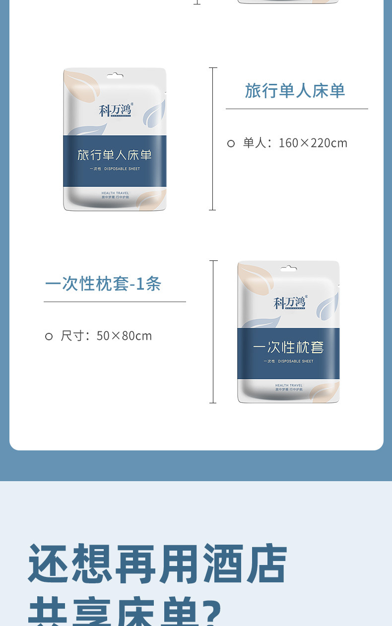 一次性床单四件套旅行便携式一次性酒店用品隔脏床单被罩双人套装详情5