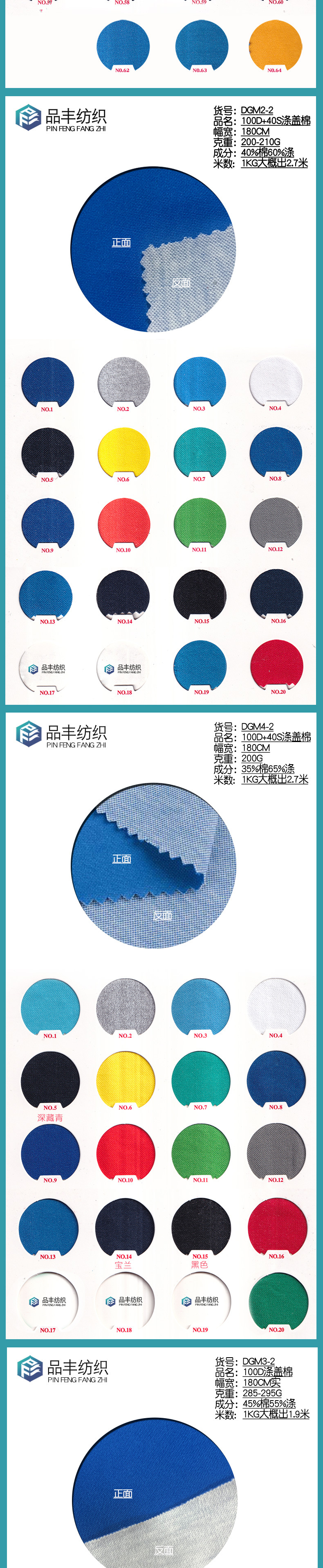 涤盖棉详情_05