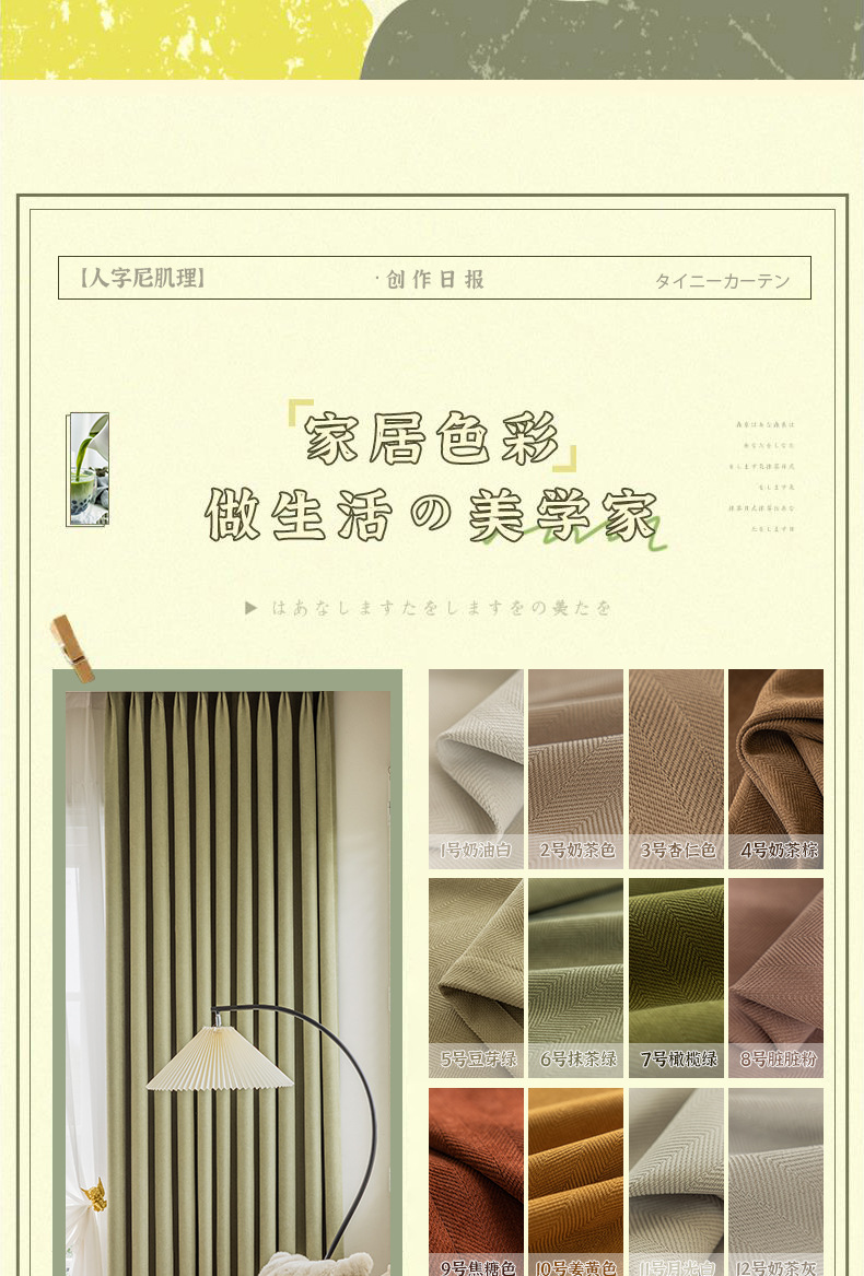Thick, light-blocking Turkish Chenier Herringbone matcha green sun-proof and soundproof Keqiao curtains wholesale finished products pic 9